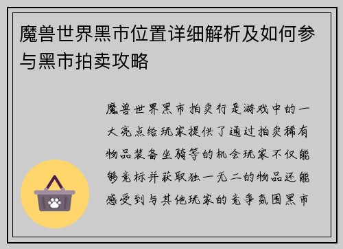 魔兽世界黑市位置详细解析及如何参与黑市拍卖攻略
