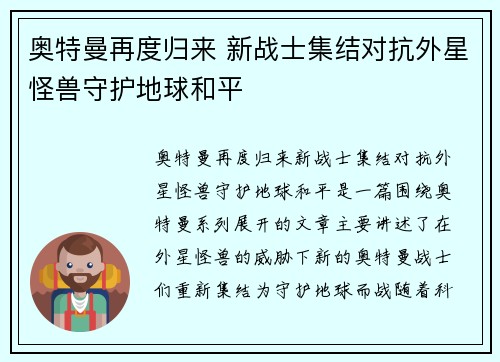 奥特曼再度归来 新战士集结对抗外星怪兽守护地球和平
