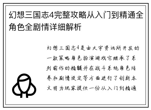 幻想三国志4完整攻略从入门到精通全角色全剧情详细解析