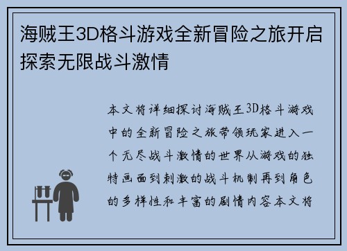 海贼王3D格斗游戏全新冒险之旅开启探索无限战斗激情