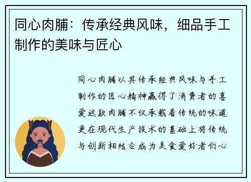 同心肉脯：传承经典风味，细品手工制作的美味与匠心