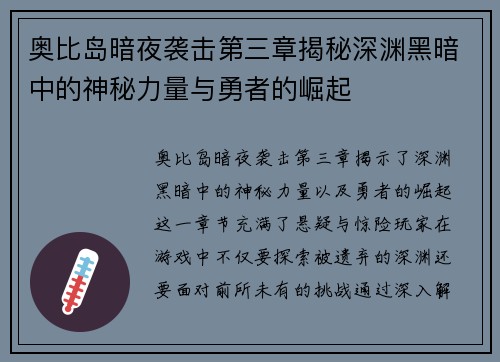 奥比岛暗夜袭击第三章揭秘深渊黑暗中的神秘力量与勇者的崛起