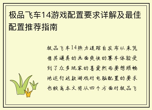 极品飞车14游戏配置要求详解及最佳配置推荐指南