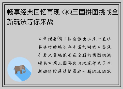 畅享经典回忆再现 QQ三国拼图挑战全新玩法等你来战