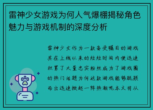 雷神少女游戏为何人气爆棚揭秘角色魅力与游戏机制的深度分析