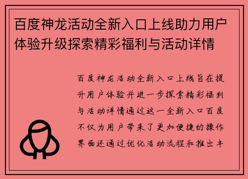 百度神龙活动全新入口上线助力用户体验升级探索精彩福利与活动详情 百度神龙活动全新入口上线助力用户体验升级探索精彩福利与活动详情