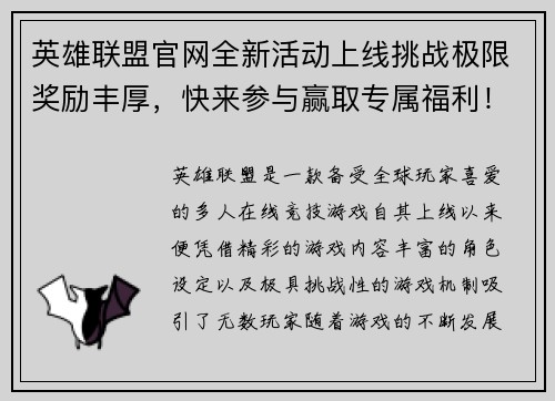 英雄联盟官网全新活动上线挑战极限奖励丰厚,快来参与赢取专属福利! 英雄联盟官网全新活动上线挑战极限奖励丰厚,快来参与赢取专属福利!