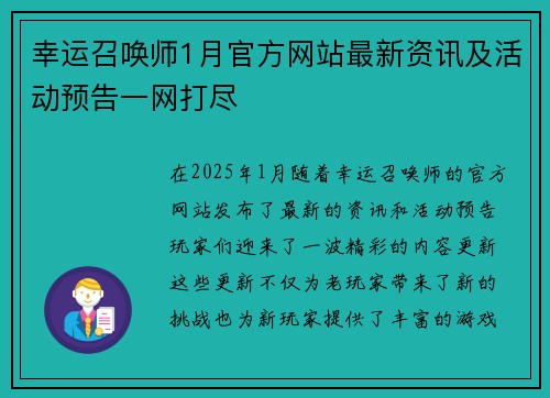 幸运召唤师1月官方网站最新资讯及活动预告一网打尽 幸运召唤师1月官方网站最新资讯及活动预告一网打尽